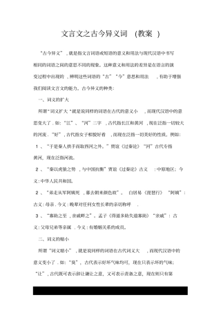 文言文之古今异义词(教案).doc
