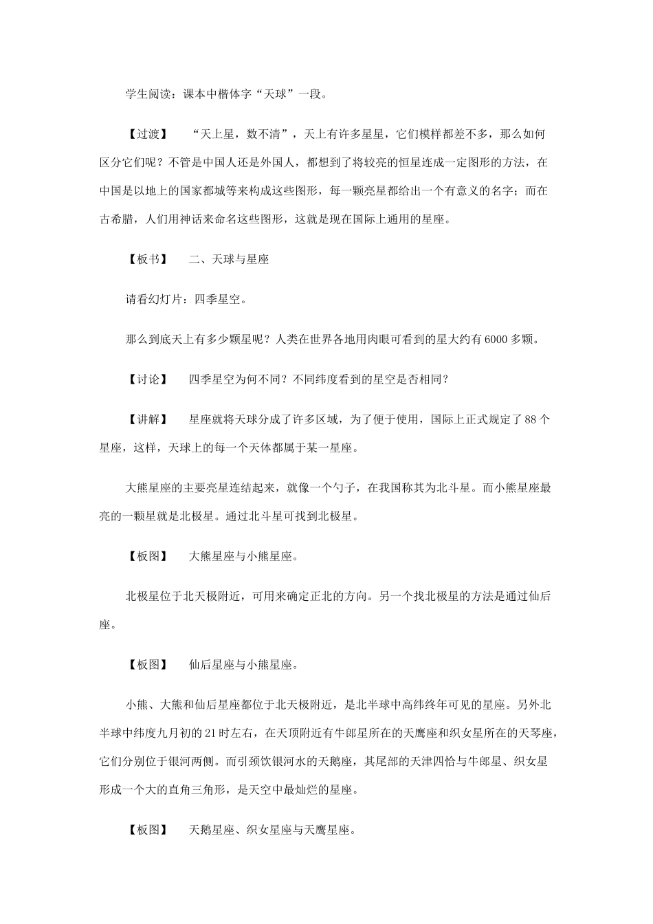 高中地理 第一章 宇宙 1.2 恒星的位置和星空观察教案 中图版选修1-中图版高二选修1地理教案_第3页
