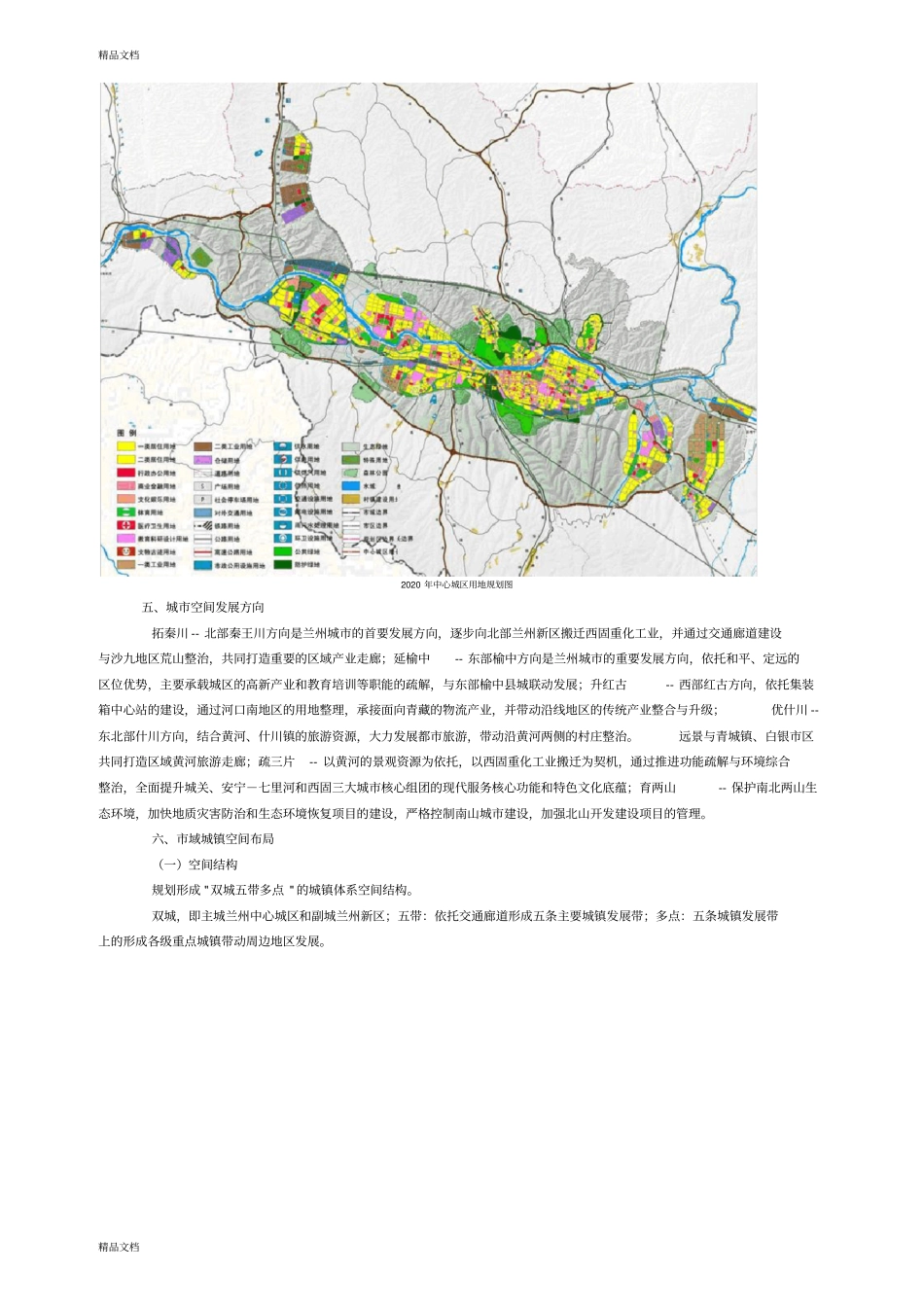 (整理)《兰州市城市总体规划(-)》._第3页