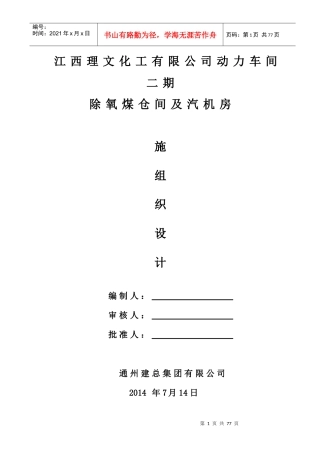 130吨锅炉基础-除氧煤仓间-汽机房工程