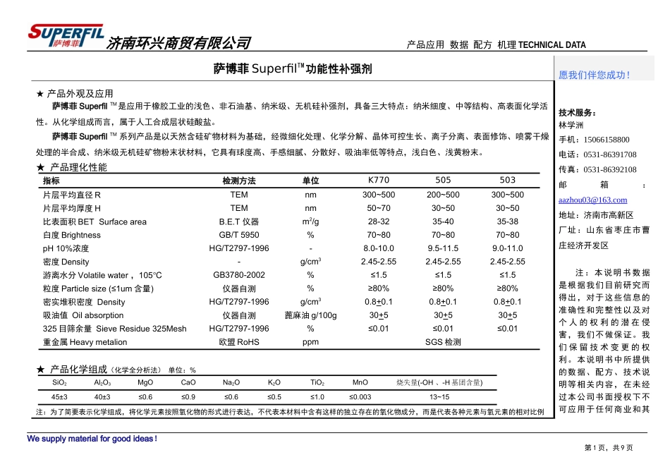 0_萨博菲橡胶使用手册0907(环兴)_第1页