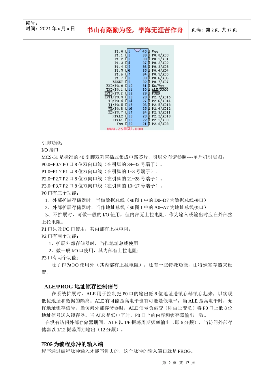 LCD1602数字电子钟_第2页