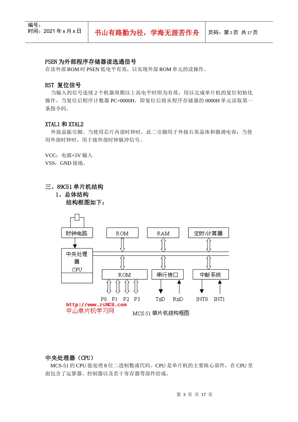 LCD1602数字电子钟_第3页