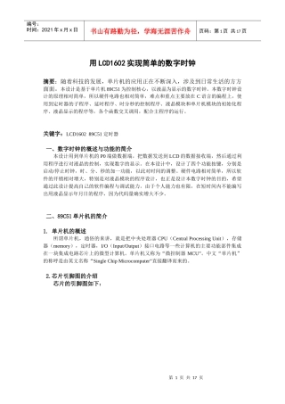 LCD1602数字电子钟