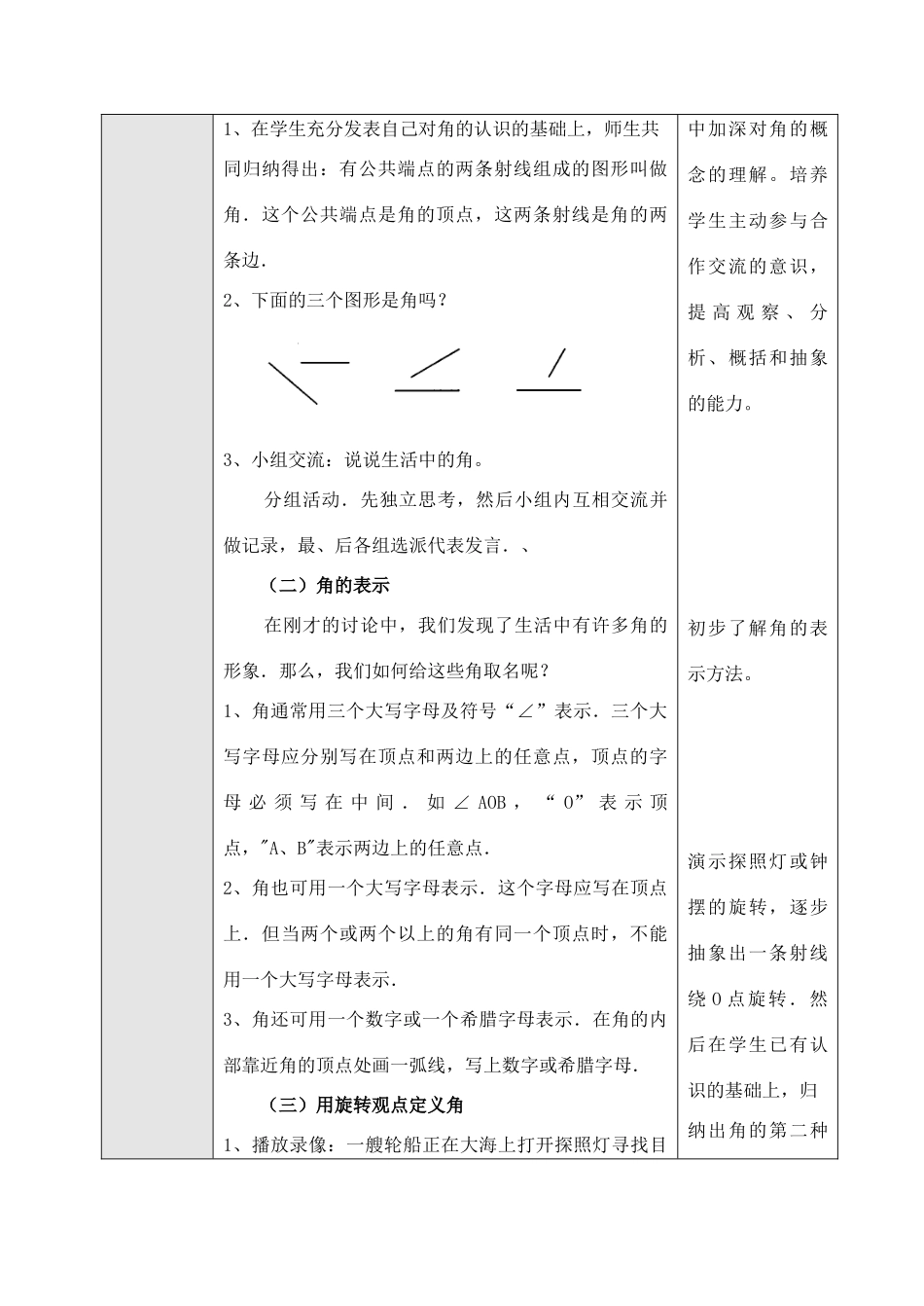 七年级数学上：4.3角_角的度量教案人教新课标版_第2页