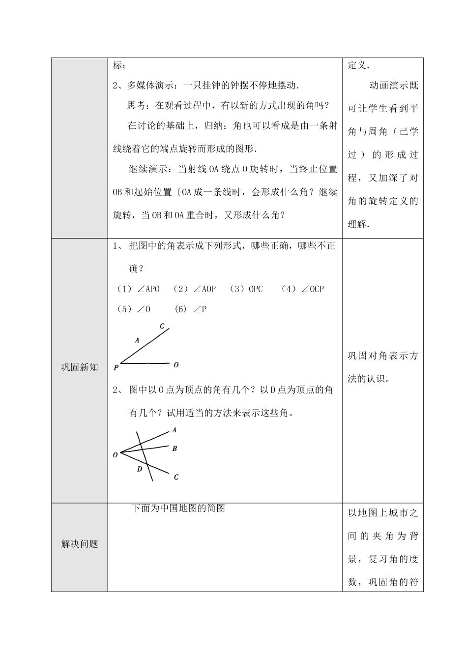 七年级数学上：4.3角_角的度量教案人教新课标版_第3页