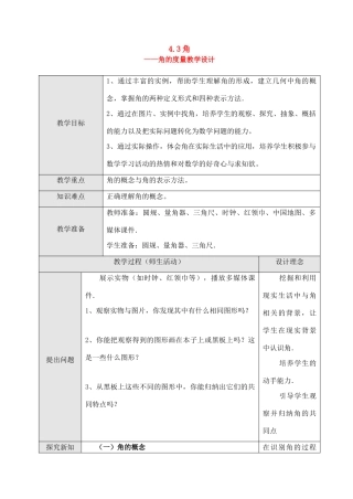 七年级数学上：4.3角_角的度量教案人教新课标版