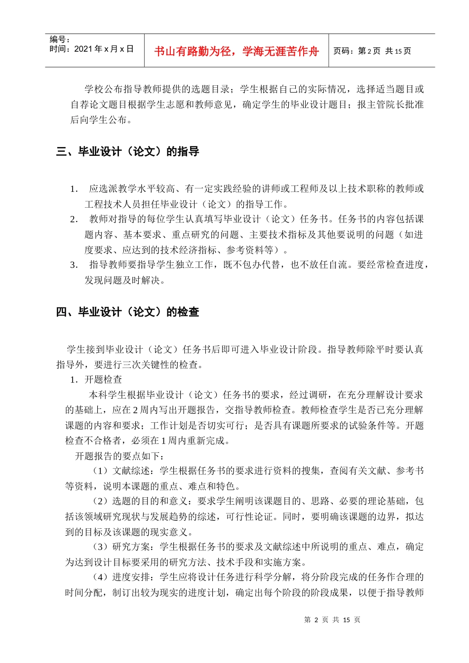 兰州交通大学继续教育学院_第2页