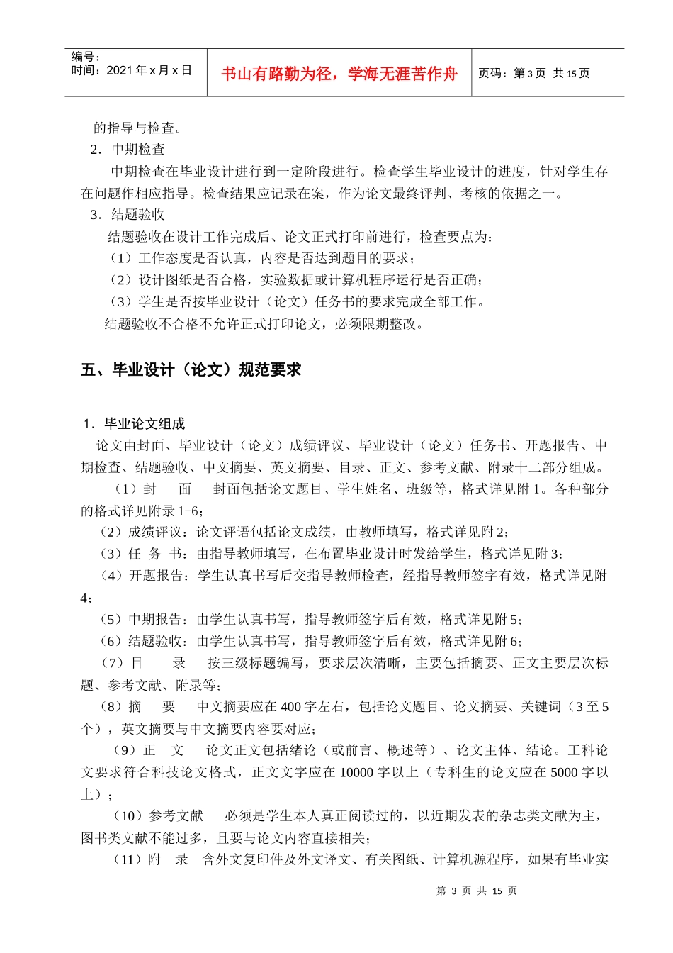 兰州交通大学继续教育学院_第3页