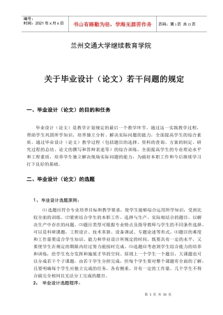 兰州交通大学继续教育学院