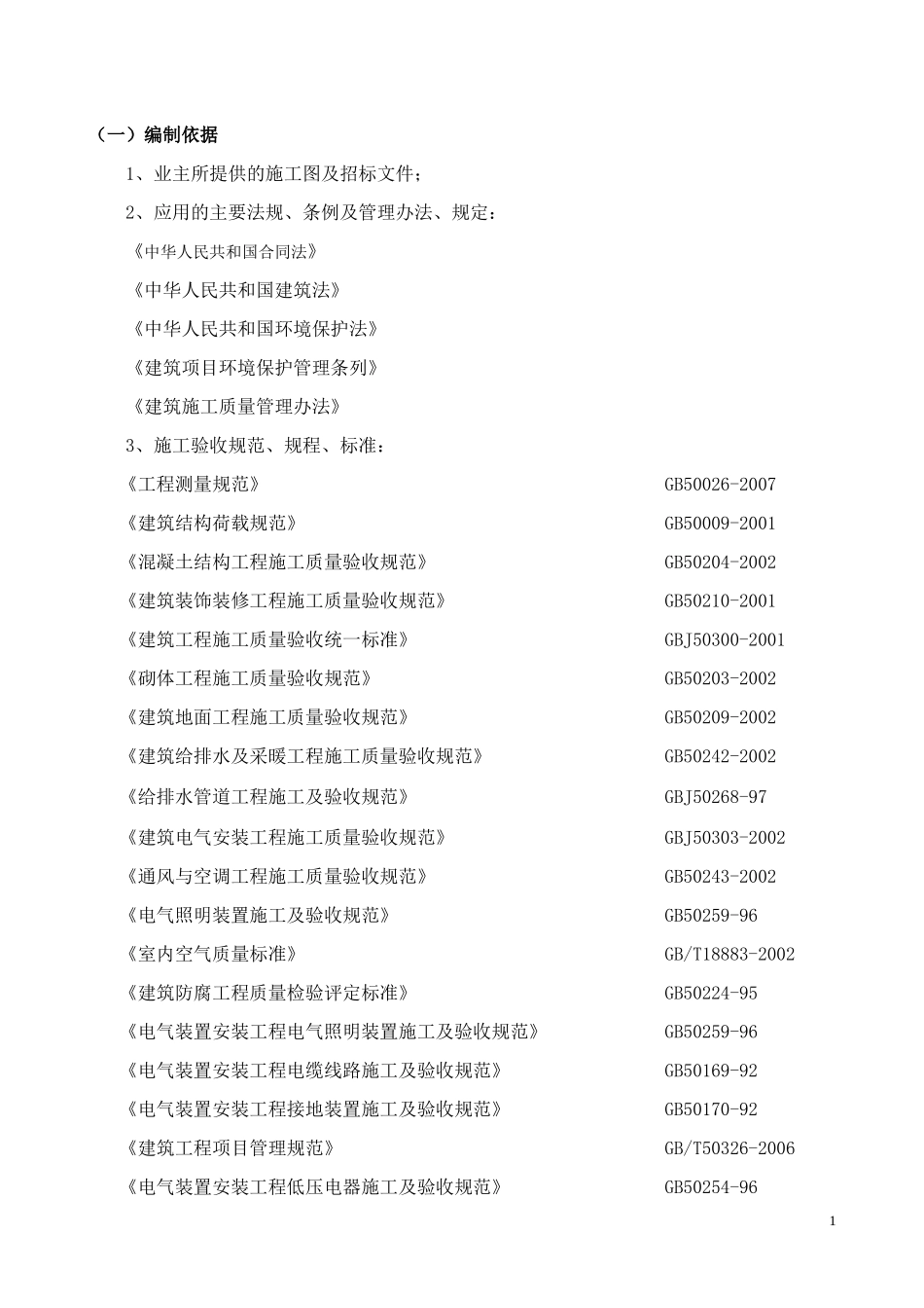 公司办公楼装饰工程施工组织设计_第1页