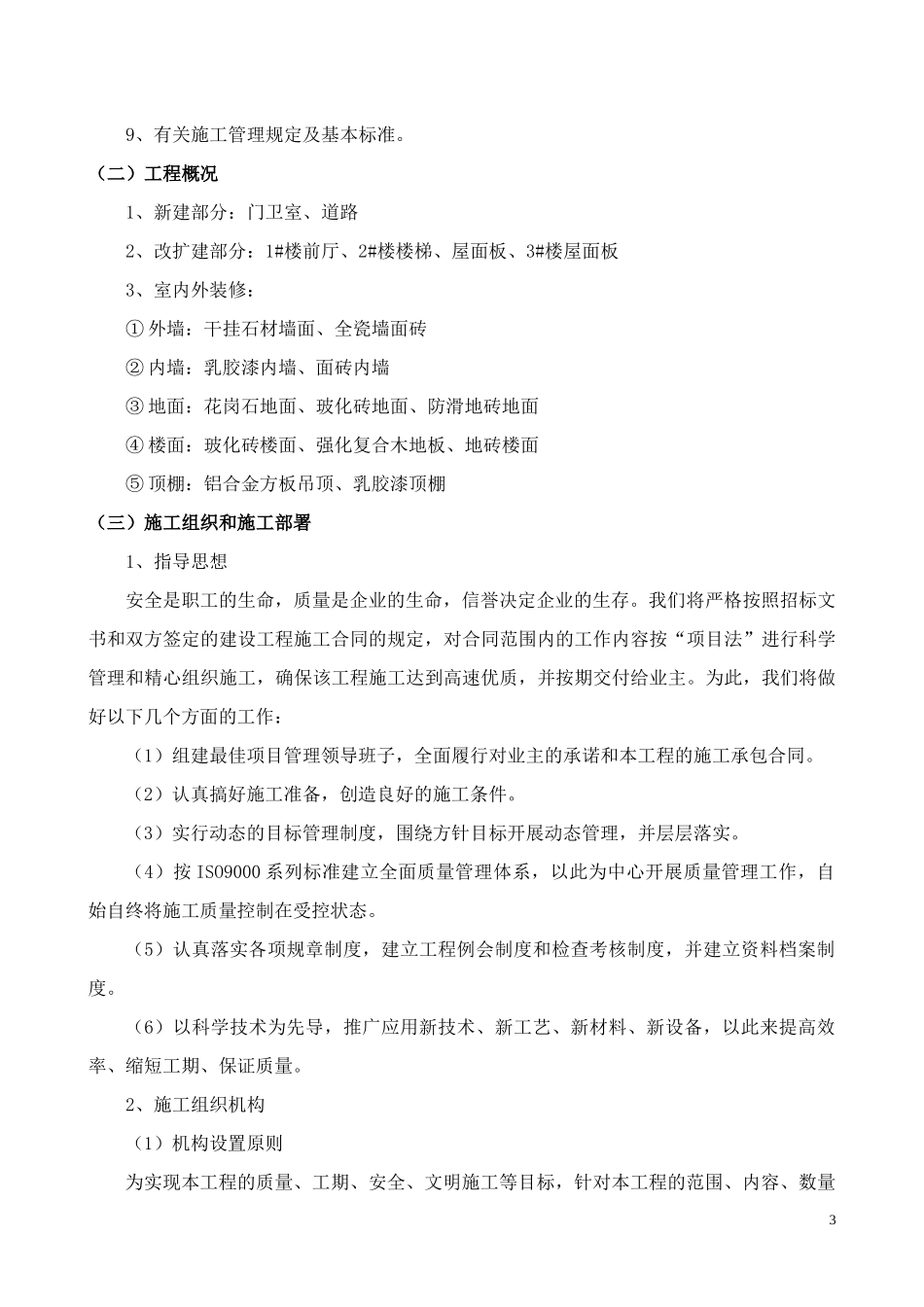 公司办公楼装饰工程施工组织设计_第3页