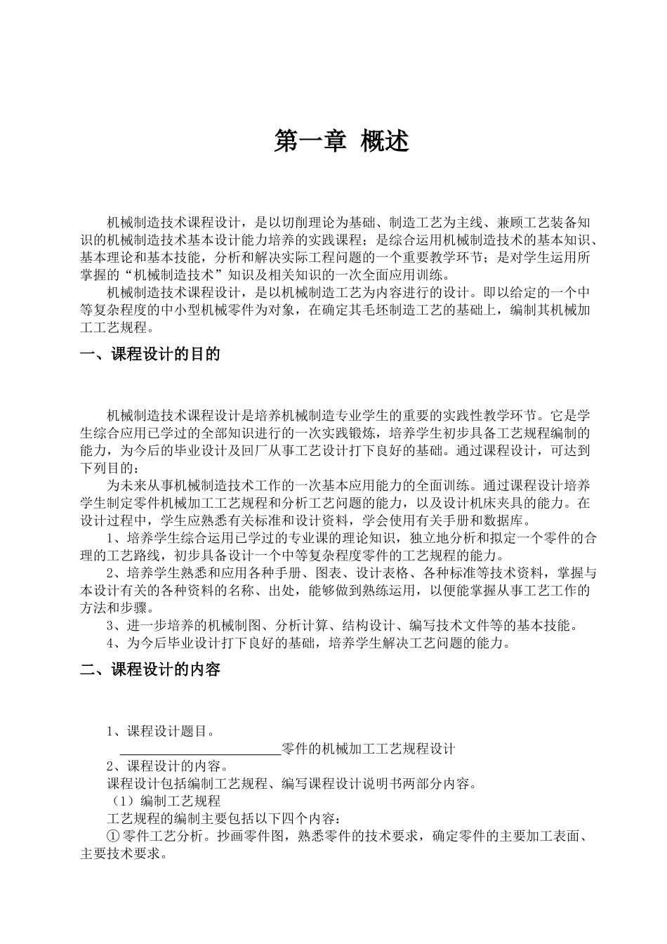 《机械制造技术》课程设计指导书_第3页