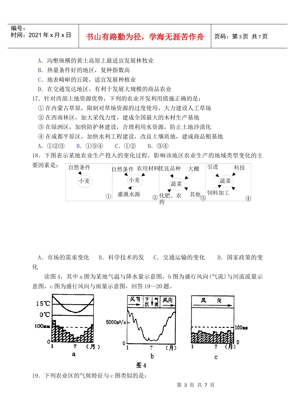 农业地域的形成与发展小测试_第3页