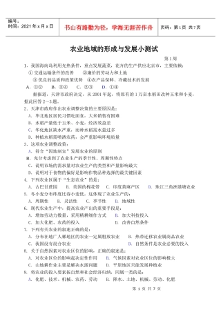 农业地域的形成与发展小测试