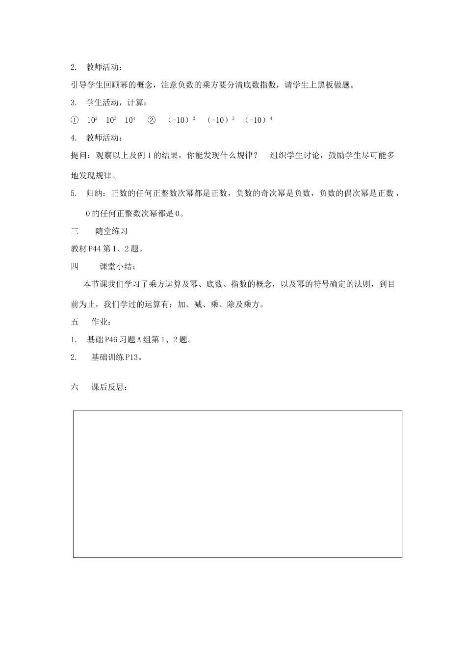 七年级数学上册 有理数的乘方教案 湘教版_第2页