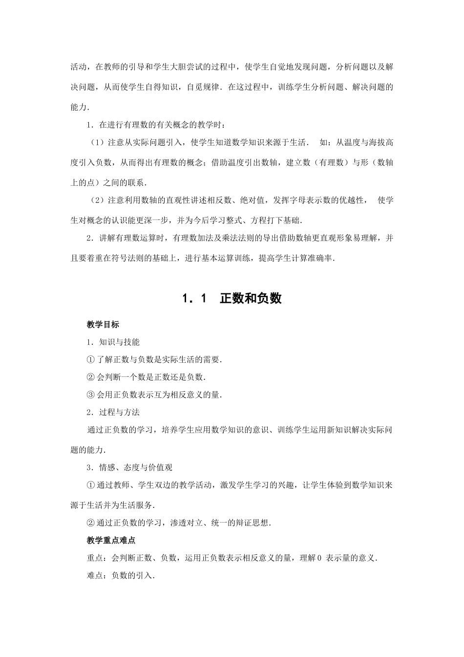 七年级数学上册 第一章有理数第三套教案（共70页）人教新课标版_第2页