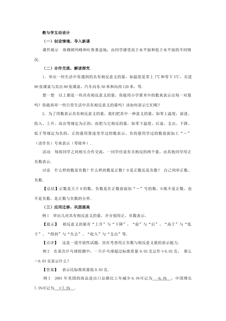 七年级数学上册 第一章有理数第三套教案（共70页）人教新课标版_第3页
