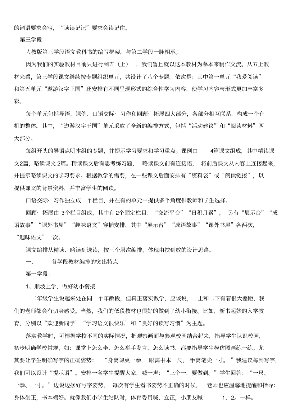 小学语文教材特点及重难点的突破方法_第2页