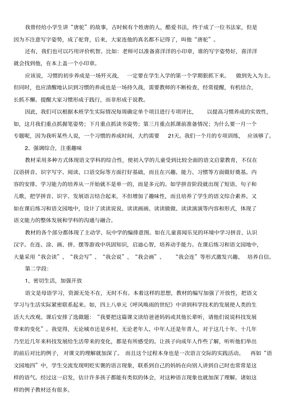 小学语文教材特点及重难点的突破方法_第3页