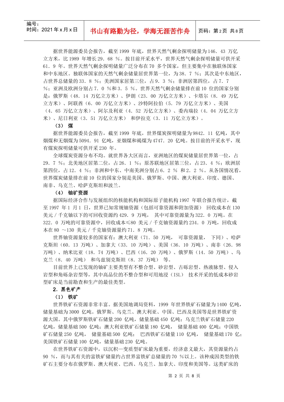 世界矿产资源概况_第2页
