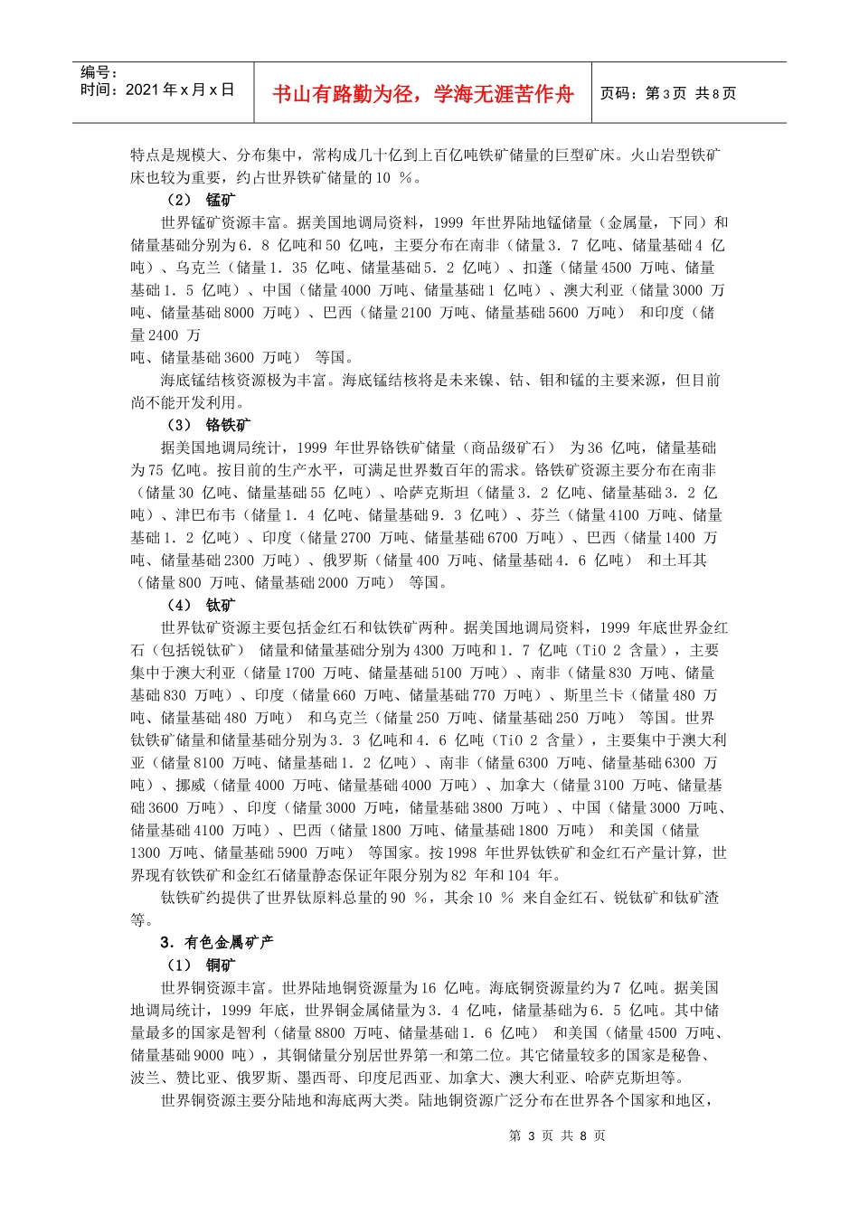 世界矿产资源概况_第3页