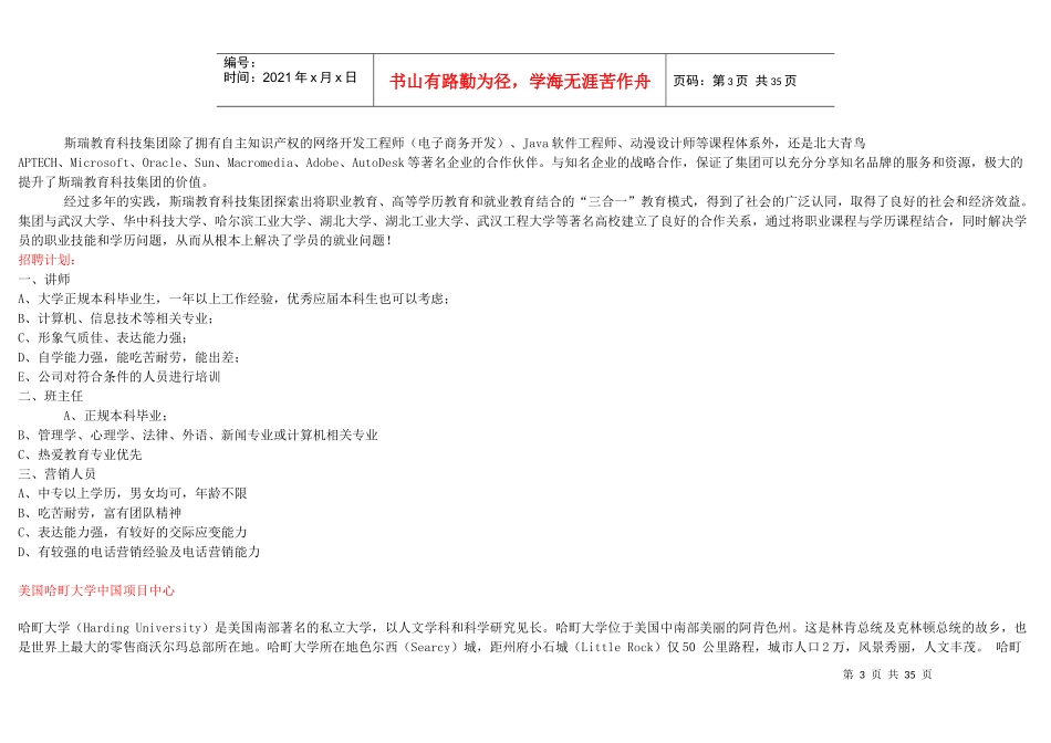 凯莱英医药化学(天津)有限公司_第3页