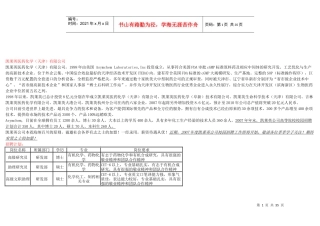 凯莱英医药化学(天津)有限公司