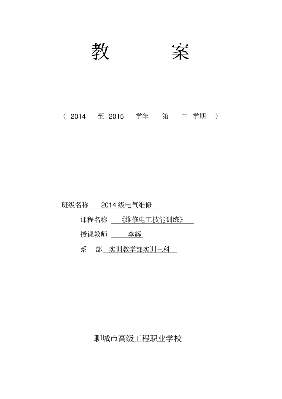任务一、单相桥式整流滤波电路的安装与调试-(教案)1复习过程_第2页