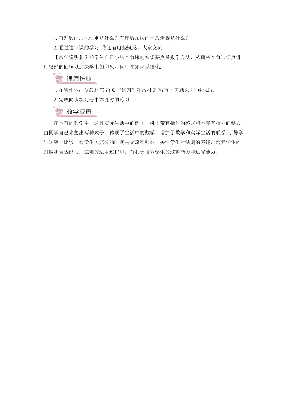 七年级数学上册 第2章 整式加减2.2 整式加减 2去括号、添括号第1课时 去括号教案 （新版）沪科版-（新版）沪科版初中七年级上册数学教案_第3页