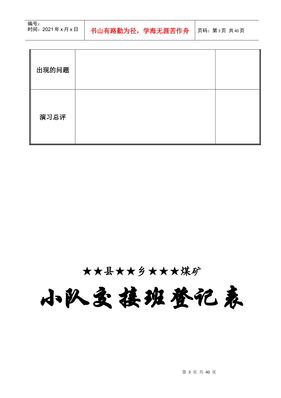 兼职矿山救护队各种记录表格_第3页