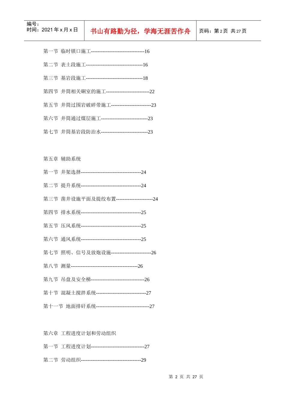 ××煤矿副井井筒施工组织设计_Microsoft_Word_文档_第2页
