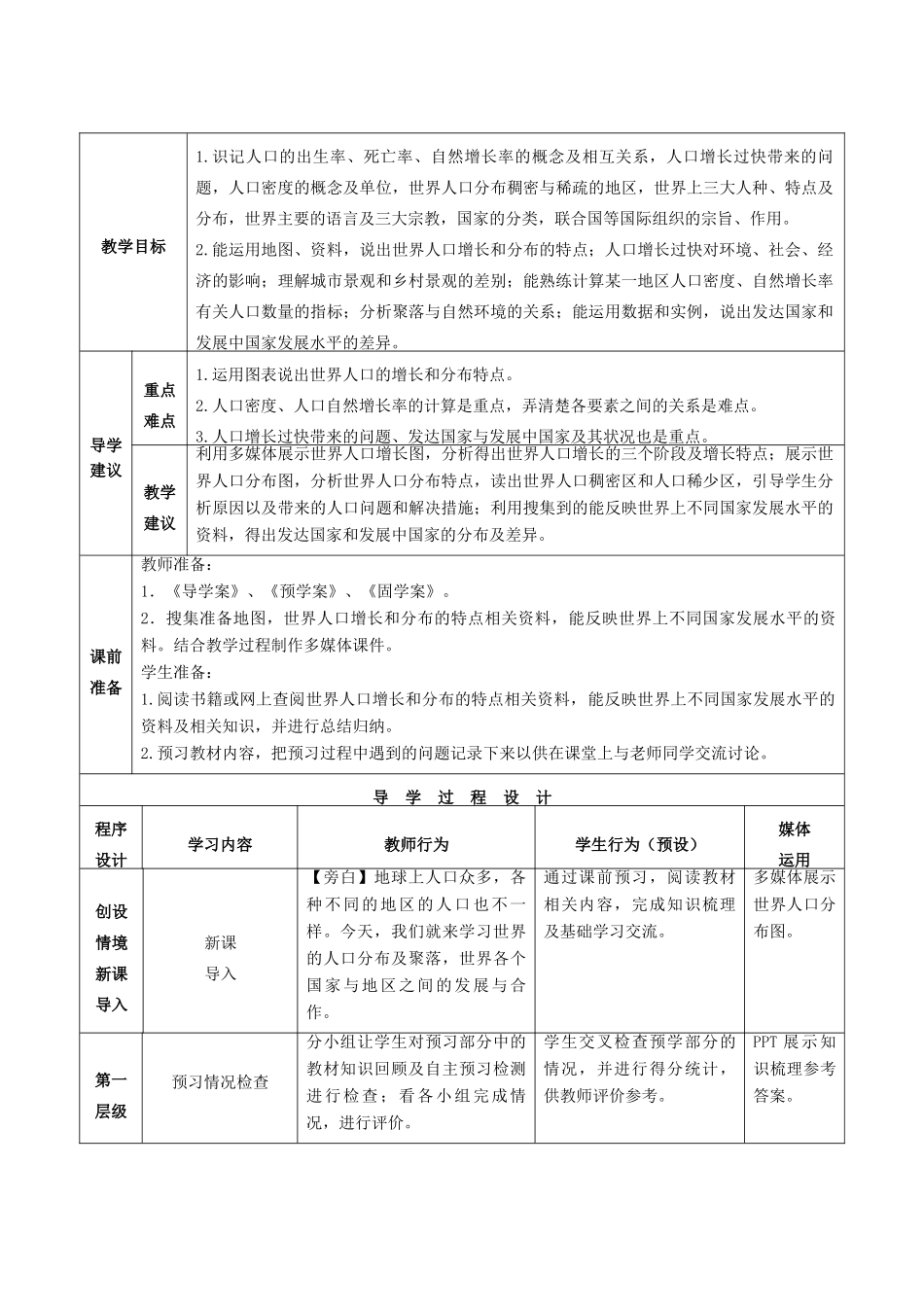高考地理总复习 区域地理——世界地理《世界的居民与国家》教案-人教版高三全册地理教案_第2页