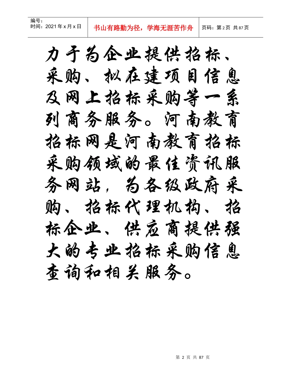 加油站改扩建工程施工组织设计方案_第2页