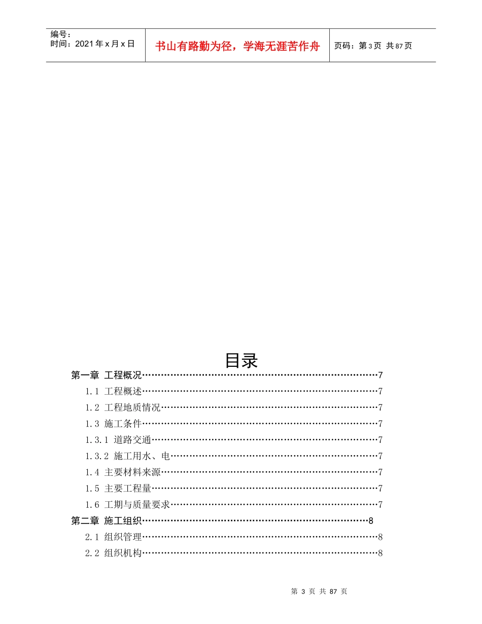 加油站改扩建工程施工组织设计方案_第3页