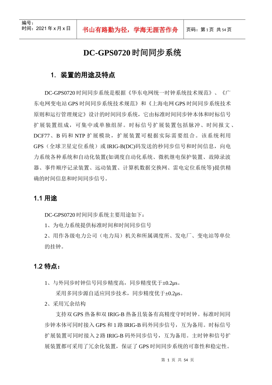 ZH-601电力系统GPS授时装置_第3页