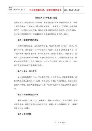 健身养生中药秘方专方偏方大全