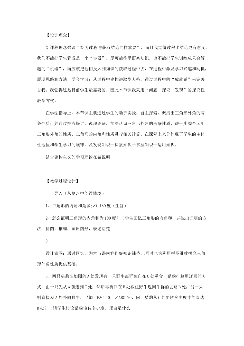 辽宁省瓦房店市第八初级中学七年级数学下册 第七章 三角形-三角形的外角教学设计 新人教版_第3页