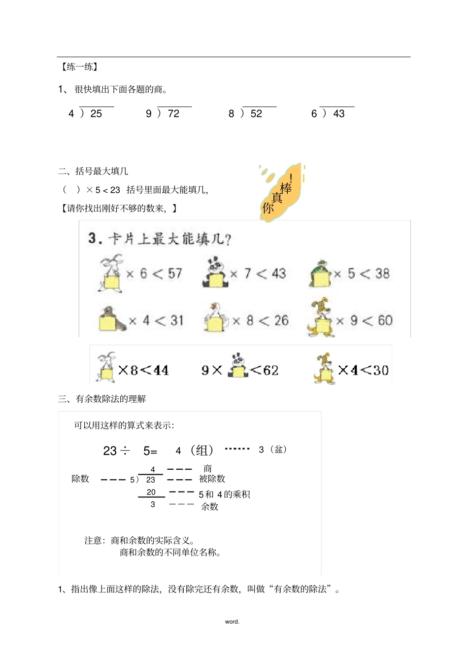 三年级有余数的除法-精选._第2页
