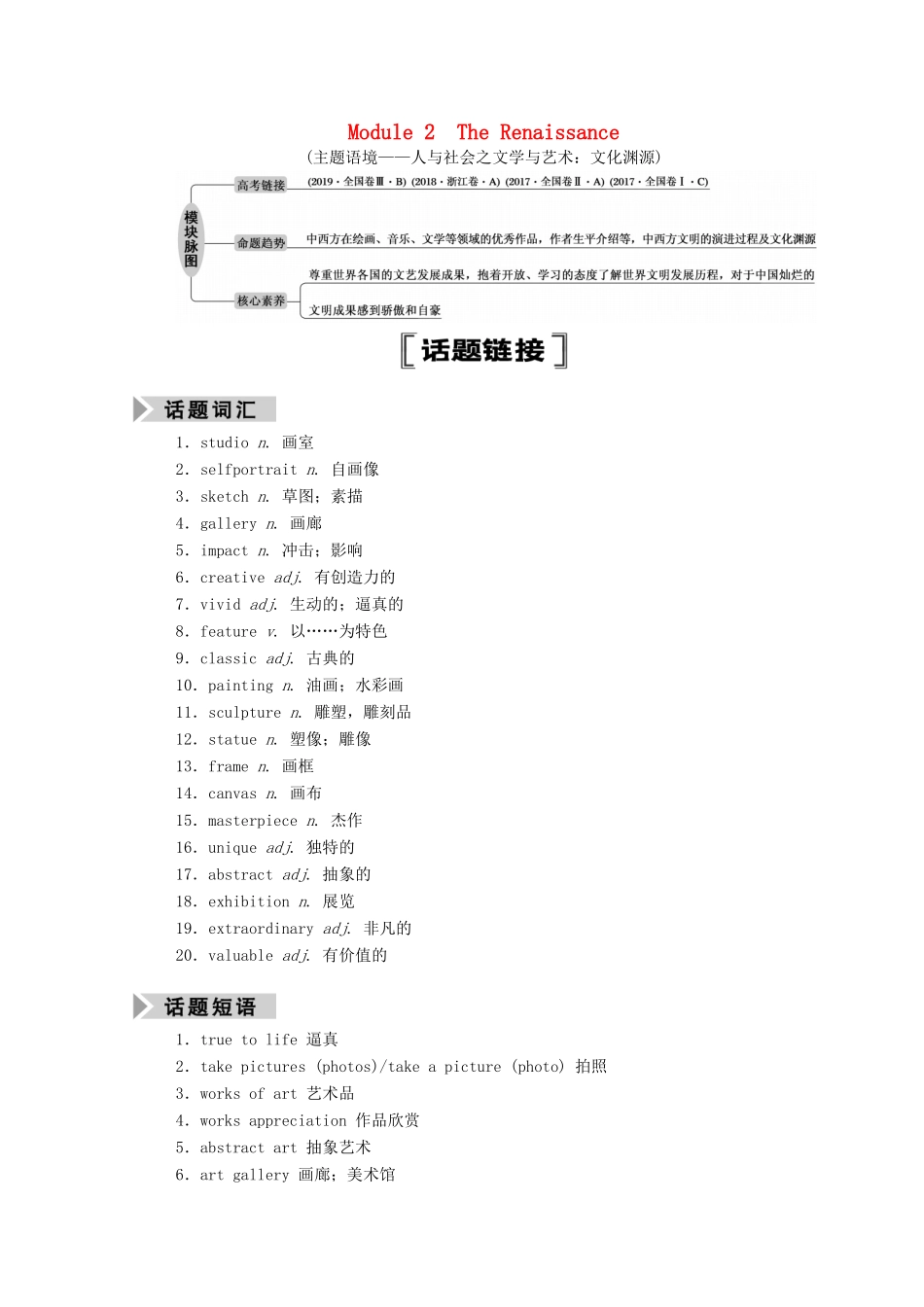 高考英语一轮总复习 Module 2 The Renaissance（教师用书）教案 外研版选修8-外研版高三选修8英语教案_第1页