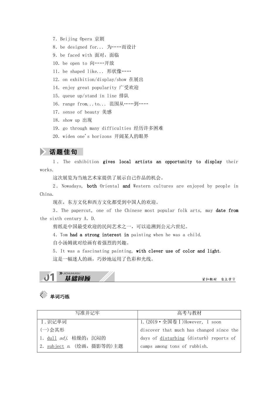 高考英语一轮总复习 Module 2 The Renaissance（教师用书）教案 外研版选修8-外研版高三选修8英语教案_第2页