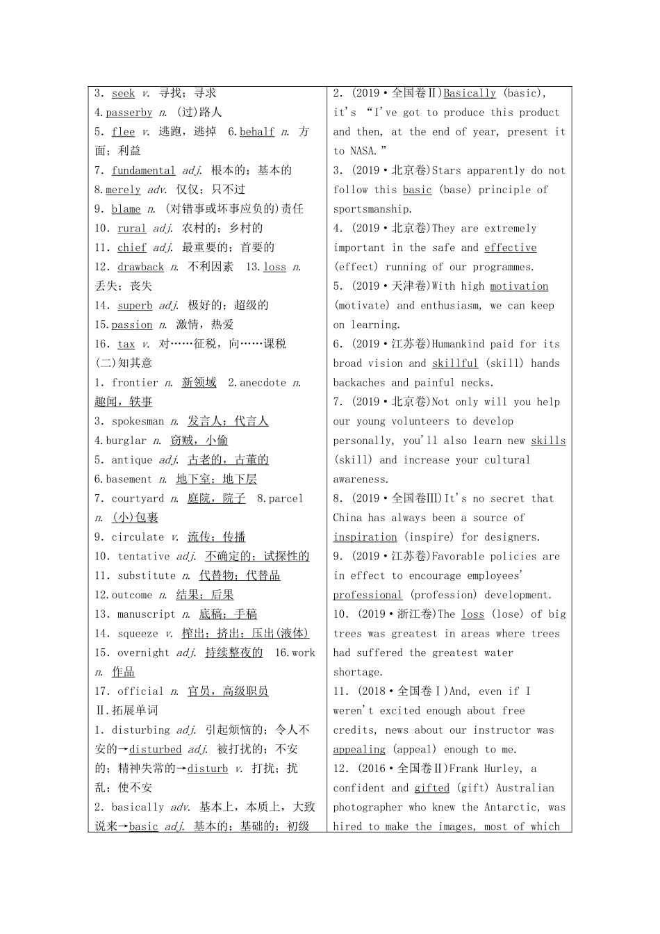 高考英语一轮总复习 Module 2 The Renaissance（教师用书）教案 外研版选修8-外研版高三选修8英语教案_第3页