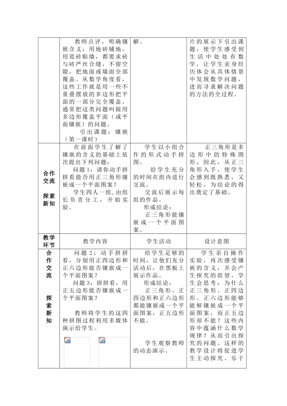 七年级数学下册 7.4镶嵌教案(2) 人教版_第2页