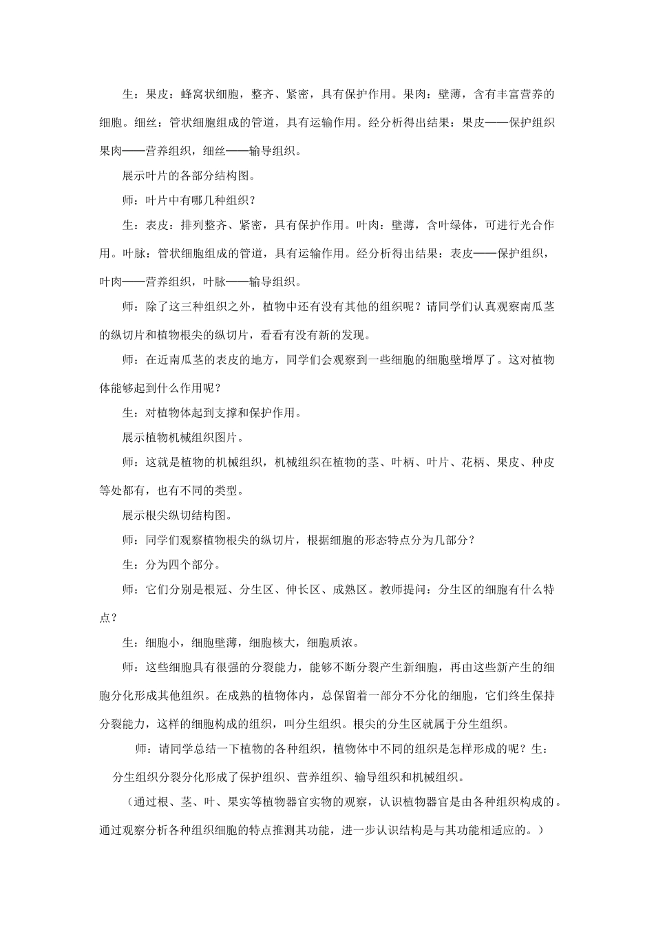 七年级生物上册 第二单元 生物体的结构层次 第二章 细胞怎样构成生物体 第三节 植物体的结构层次教案 （新版）新人教版-（新版）新人教版初中七年级上册生物教案_第3页