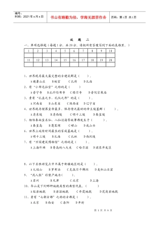中国旅游地理试卷