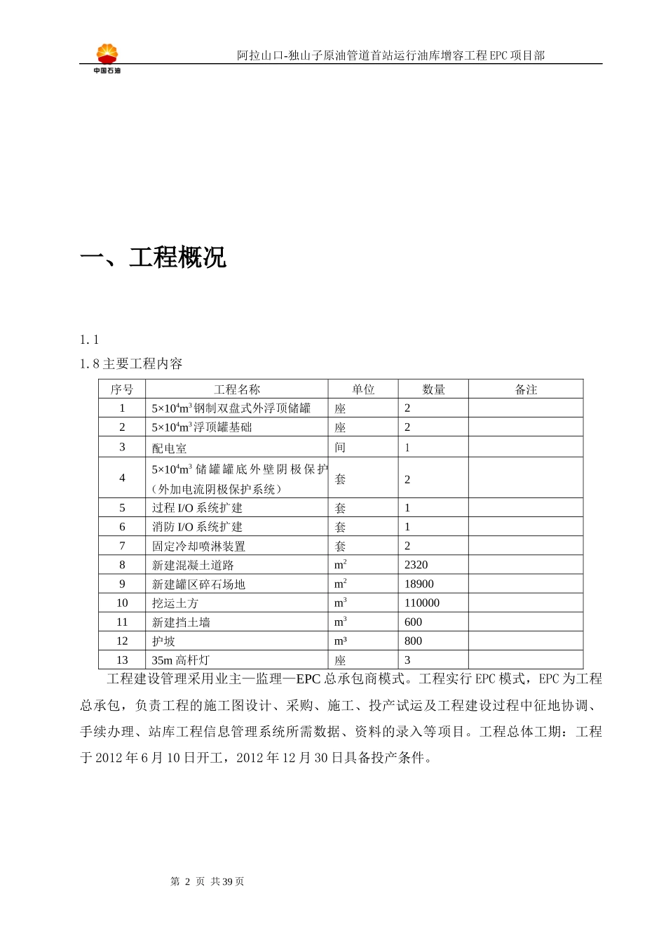 EPC项目原油储罐工程质量检验计划_第3页
