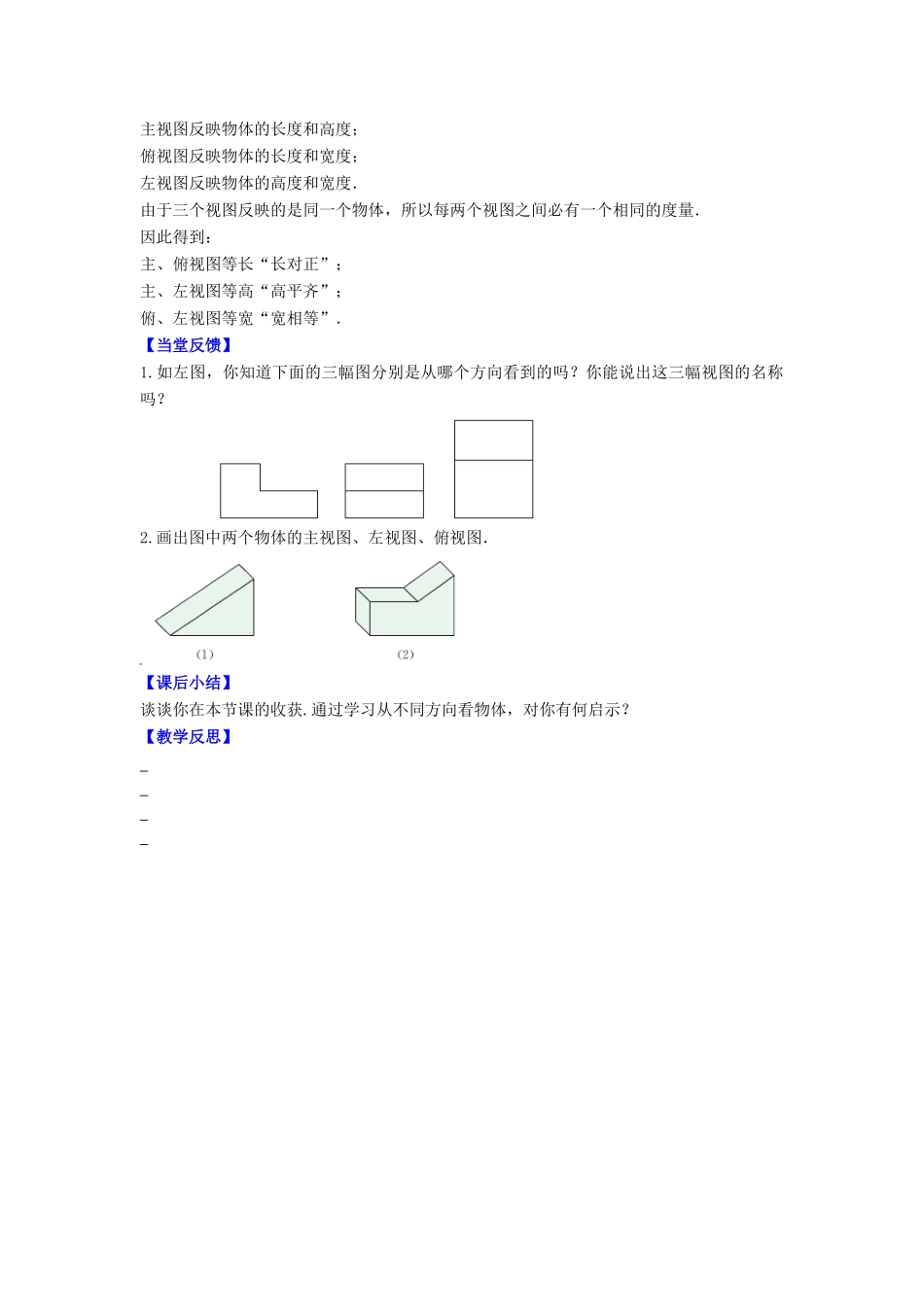 七年级数学上册 第5章 走进图形世界 5.4 主视图、左视图、俯视图教案 （新版）苏科版-（新版）苏科版初中七年级上册数学教案_第2页
