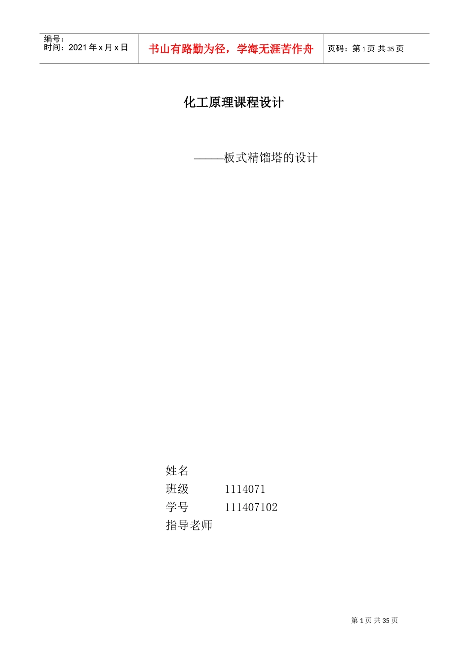 化工设计(DOC34页)_第1页