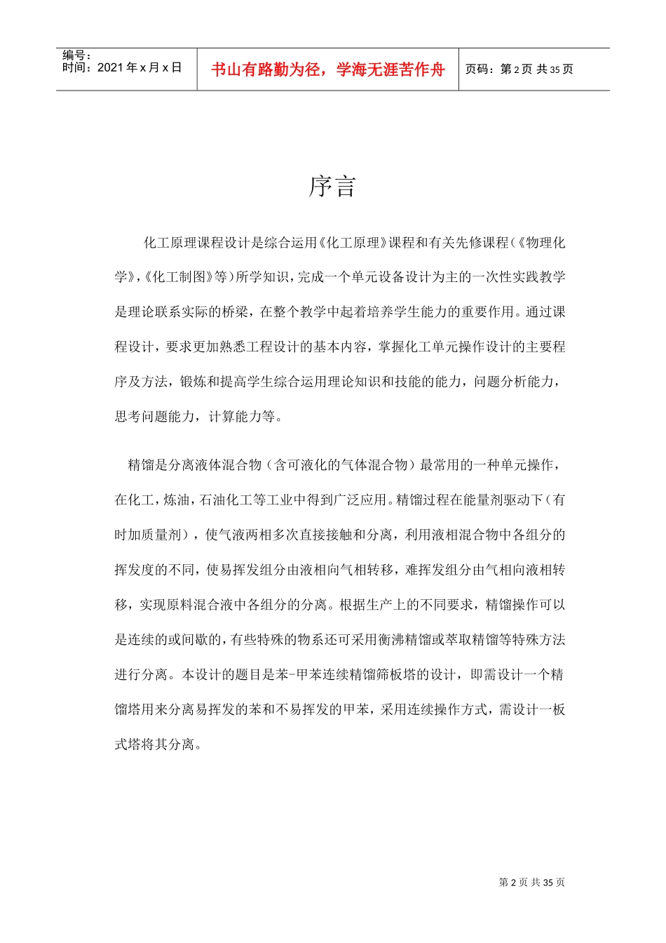 化工设计(DOC34页)_第2页