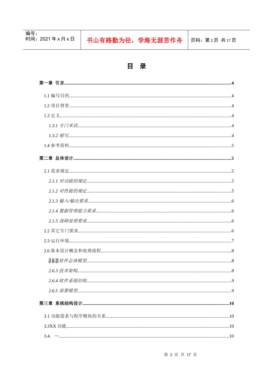XMETC_PE_卷烟零售管理系统K8概要设计1_第2页